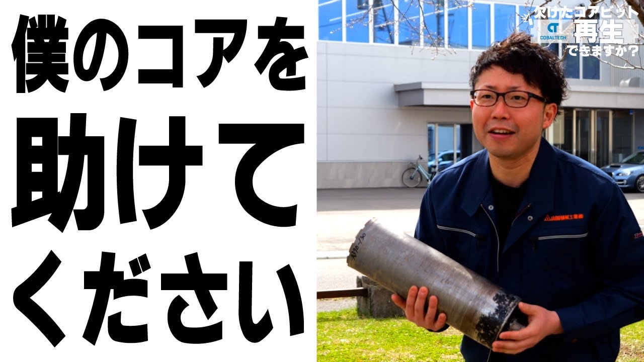 【買い替えちょっと待った！】安心してくださいそのコアまだ使えますよ【コアリサイクル】