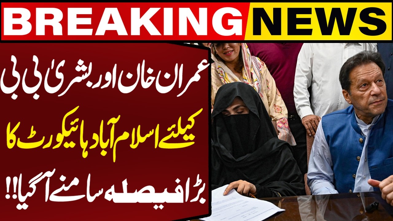 Big News for Imran Khan & Buhsra Bibi from Islamabad High Court | £190Million Case | Capital TV