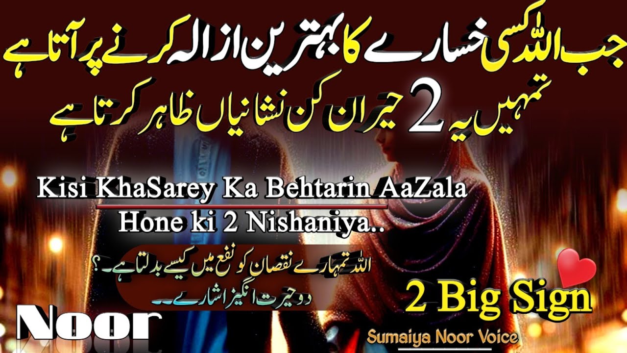 Jb AllaH Kisi KhaSary ka Behtarin Azala Krta he Tu 2 HeranKun Nishaniya Zahir krta h ?islamic quotes