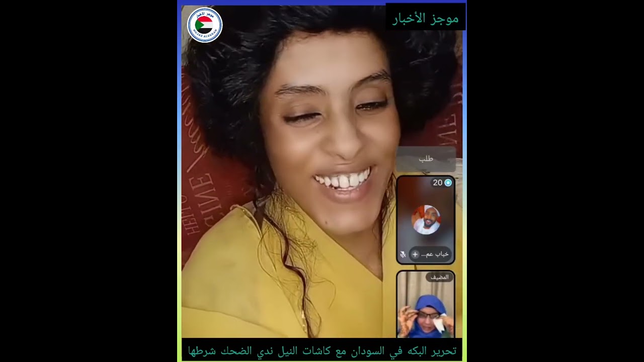 #تحرير البكه في السودان مع الفنانة كاشات النيل#ندي القلعة الضحك شرطها
