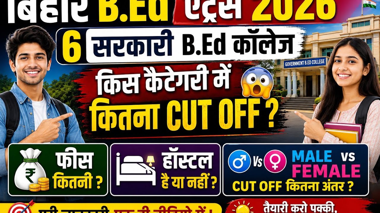 Bihar B.Ed. Cut-off Marks // Bihar B.Ed. Government College Cut-off Marks 2026 // Bihar B.Ed. Gov...
