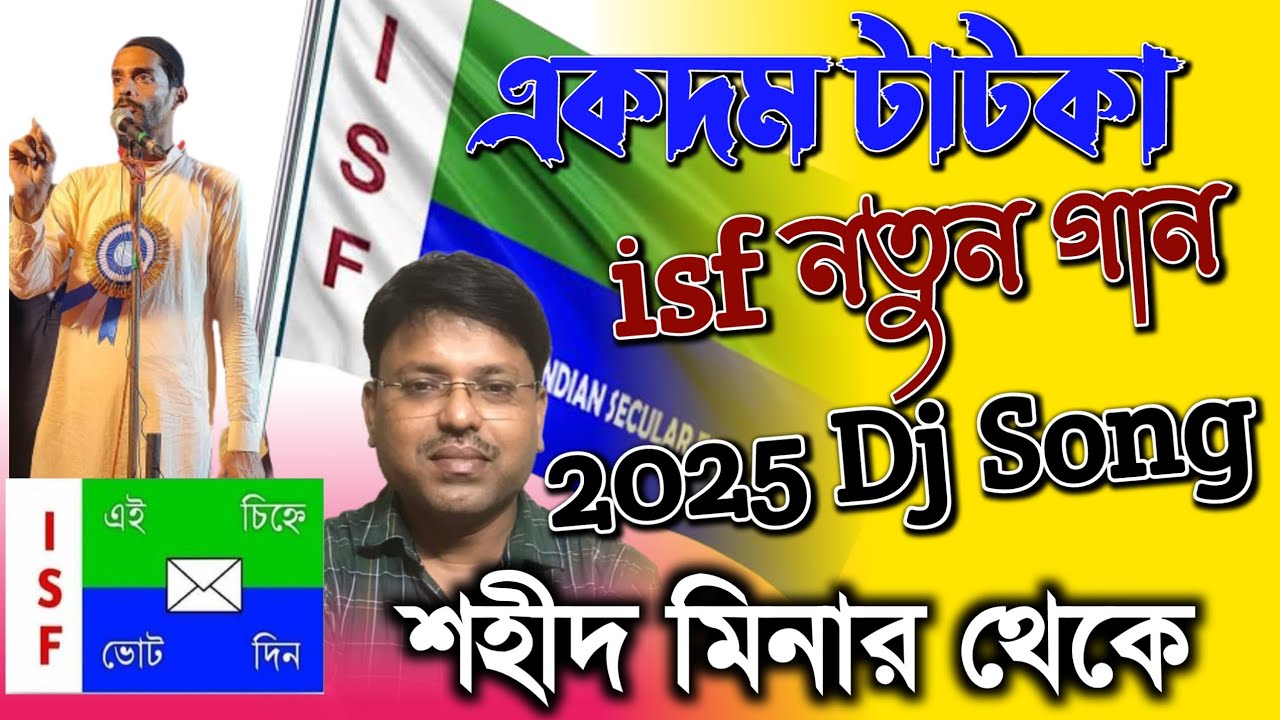 2025 সালে isf এর নতুন টাটকা গান শহিদ মিনার থেকে#nowsad_siddique #isf #nawsadsiddique #isfnews #2025