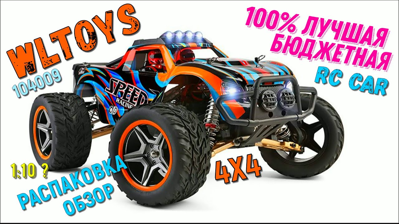 Монстр трак WLToys 104009