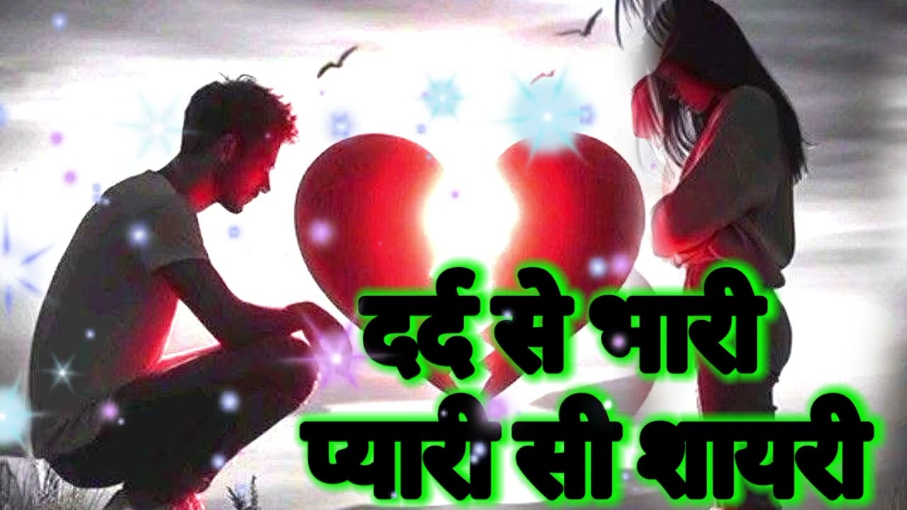 #दर्द से भरी प्यार भरी शायरी#video#song#viral#audio video son@KiranDevi-iv9xp 