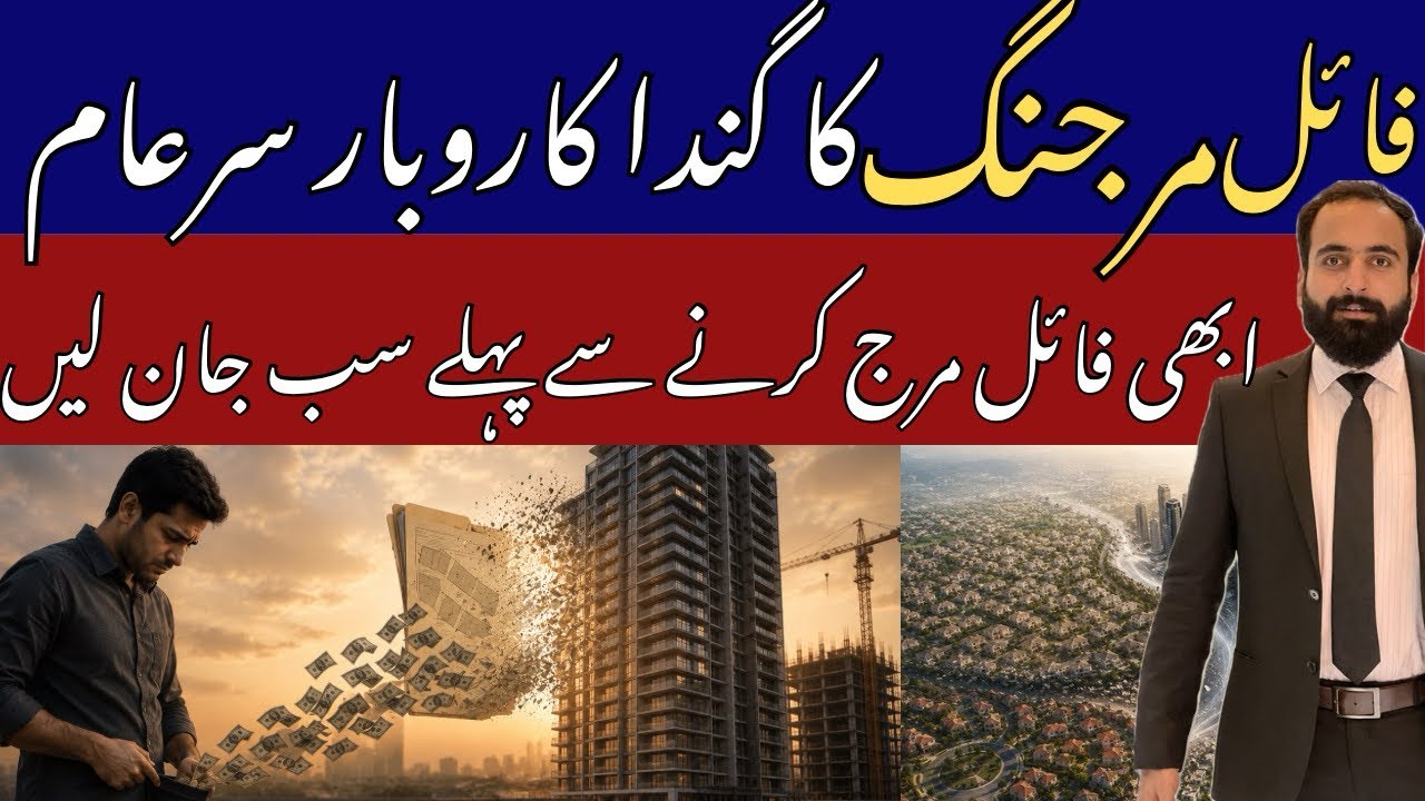 Merging Files Business Pakistan | Islamabad | Rawalpindi | Karachi | Lahore | Musaddaque ur Rehman