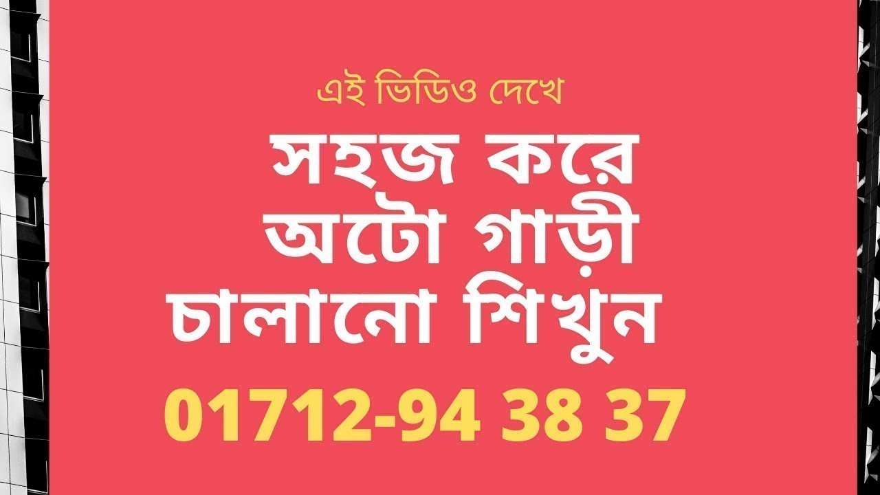 Auto car driving, Easy training, driving school in sylhet,