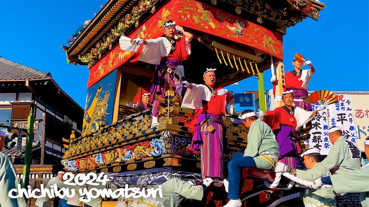 豪華絢爛！本町屋台の登場！【秩父夜祭2024】ギリ廻し 山車 日本の祭り｜埼玉県秩父市