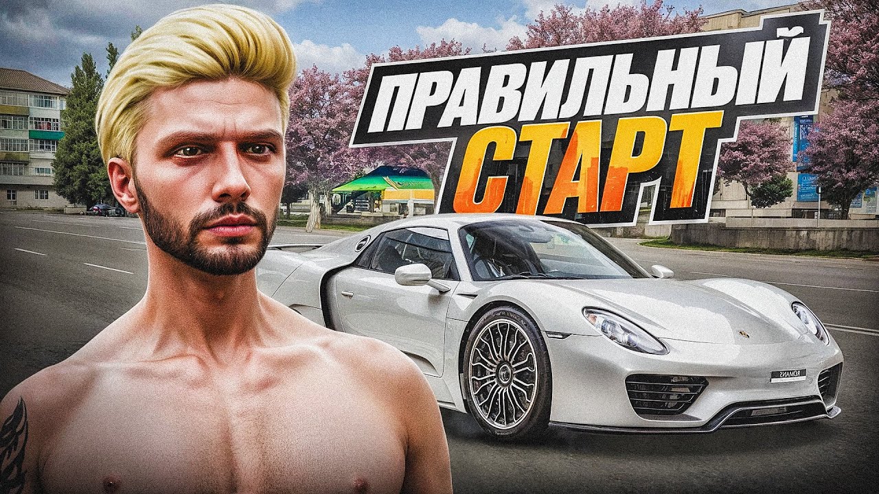 КАК ПРАВИЛЬНО НАЧАТЬ ИГРАТЬ на МОЙ ДОМ РП ГТА 5  & ЛУЧШИЙ СТАРТ (Мой Дом РП) RADMIR RP ГТА 5!