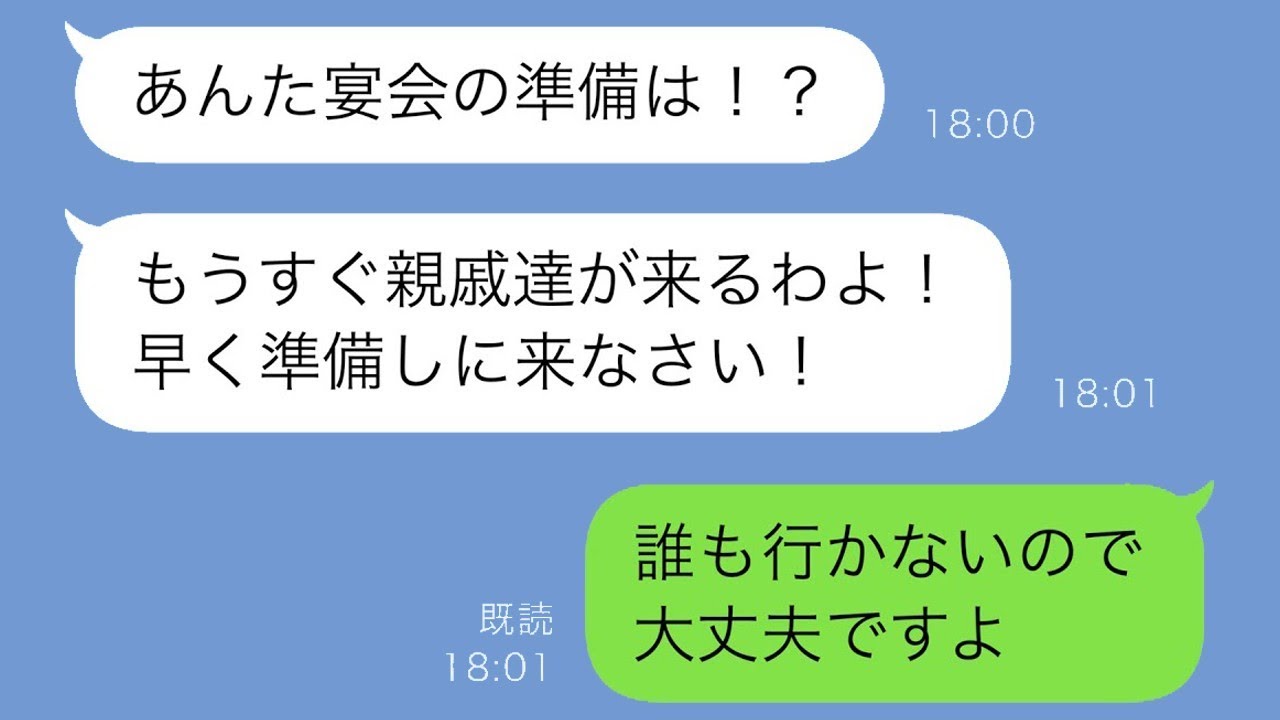 双子を出産したばかりの私に義母が「親戚みんなでお祝いのパーティーを開くからねw」と言ってきて、準備をすべて私に押し付けてきたので、当日になってドタキャンした結果w