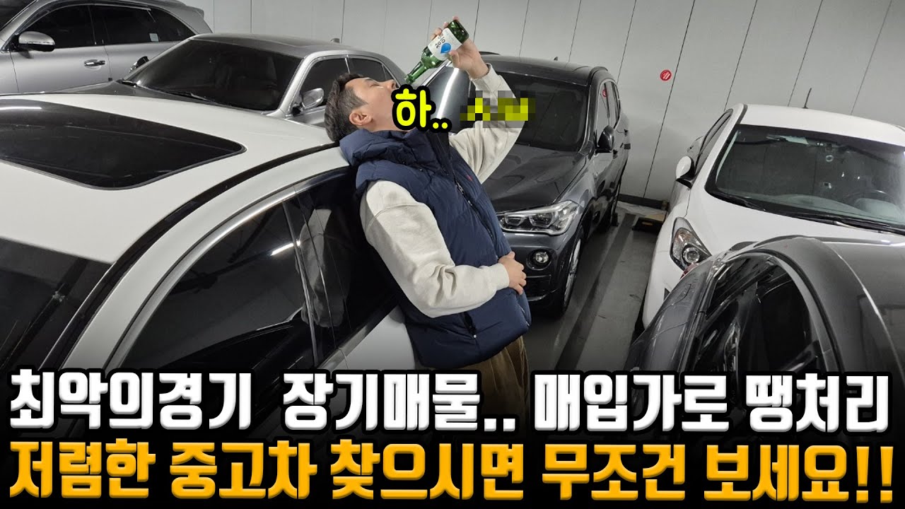 자동차가 100만 원 대?! 하.. 장기매물들 원가로 땡처리합니다 저렴한 중고차 찾으시면 오늘 영상 무조건 보세요!!