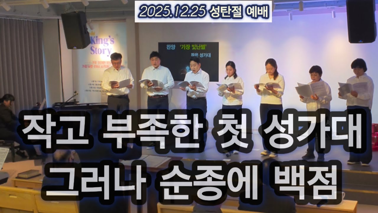 미니 음악회가 깃든 성탄예배 | 오병이어교회 |
