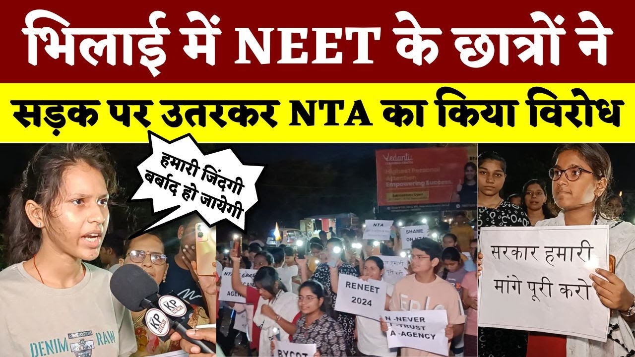 Bhilai में NEET के छात्रों ने सड़क पर उतरकर NTA का किया विरोध | physics wallah | KP NEWS | Manish
