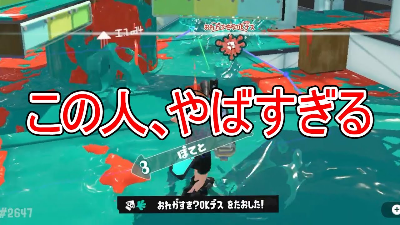 チートマニュを抜きまくる味方リッター視点を見たら、どっちがチートか分かんなくなった。【Splatoon3】