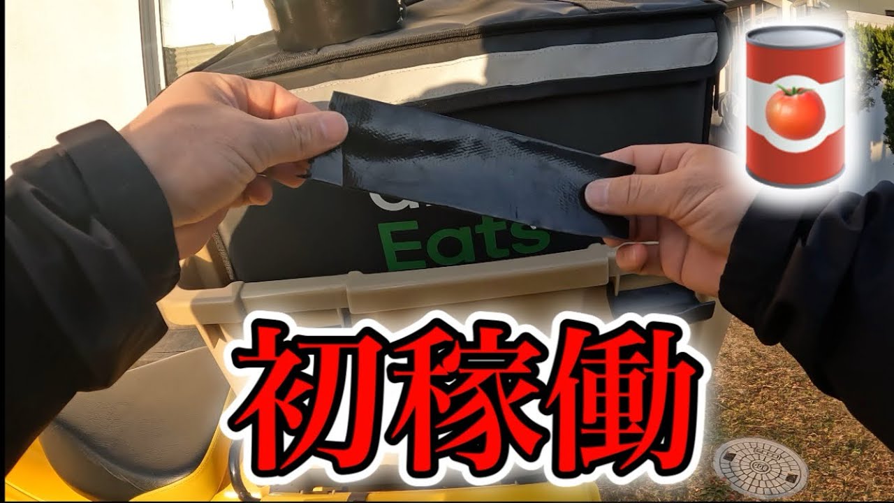 「単価がいいって本当？某フードデリバリーを初稼働した結果…」