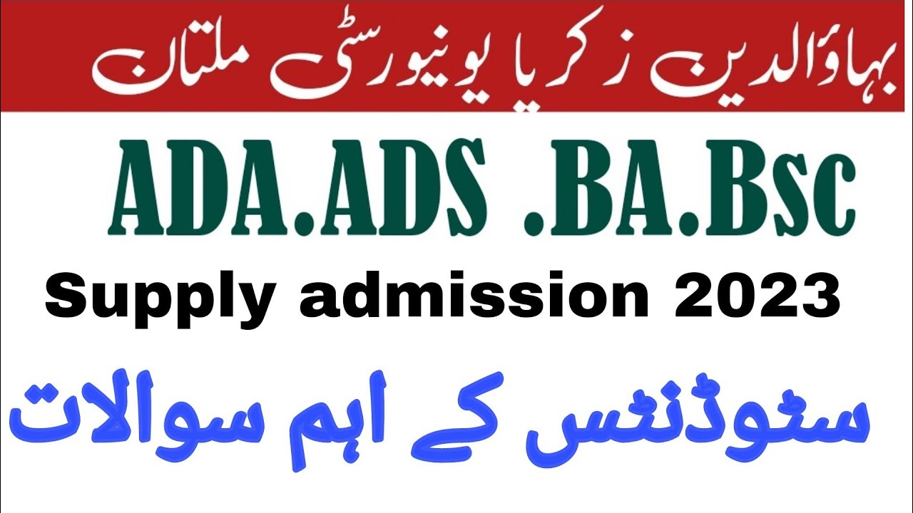 Bzu Multan ADA ADS Admission 2023 Supply Exams 2022