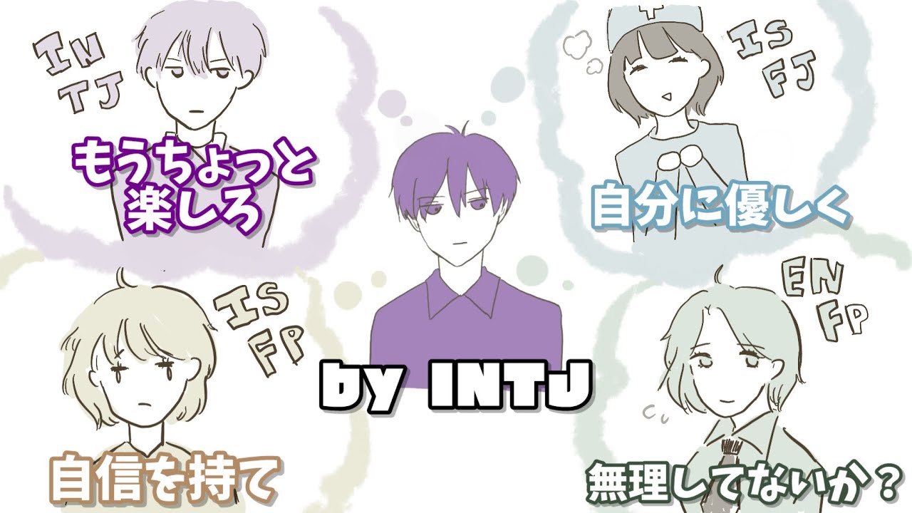 【褒めちぎり】INTJからみた全16タイプの特徴