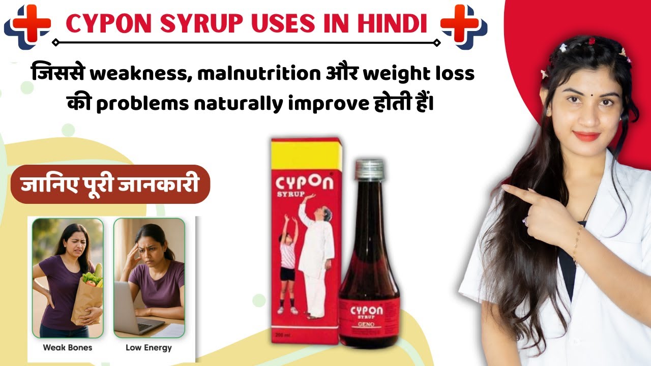 What happens with Cypon Syrup | How to use Cypon Syrup | Side Effects | Benefits | Price
