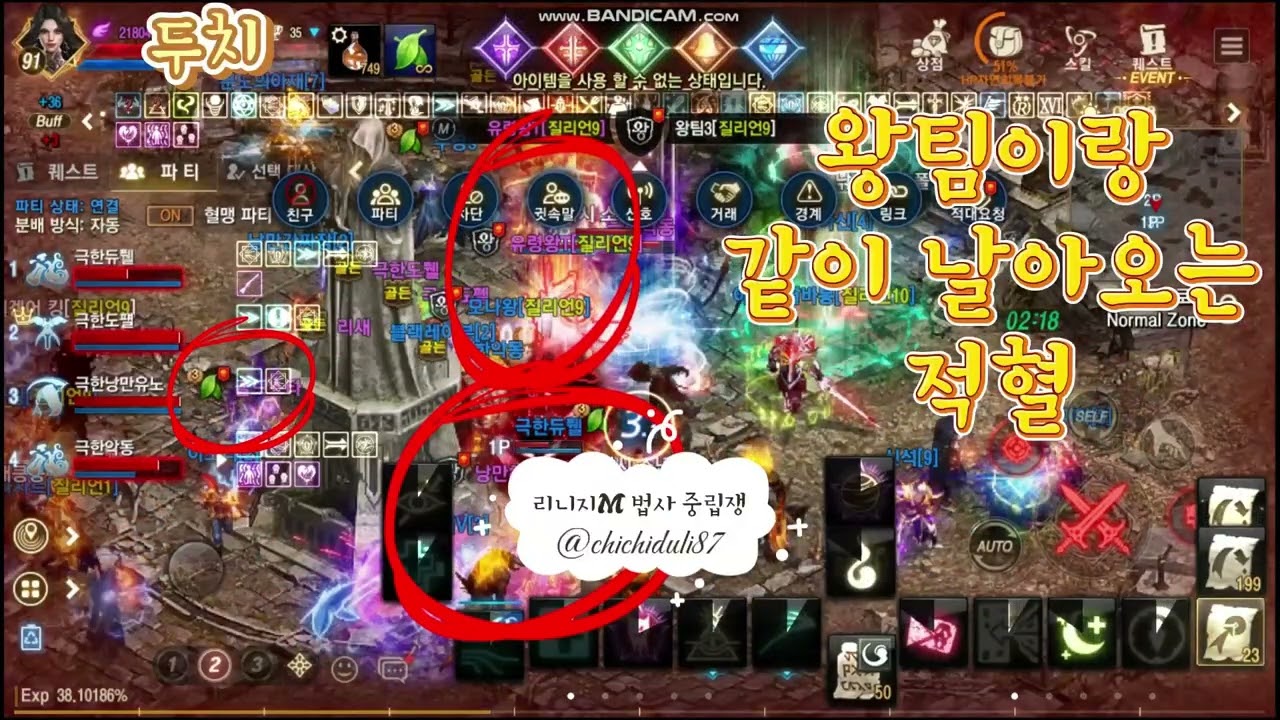 리니지M 파푸10 중립쟁 #1