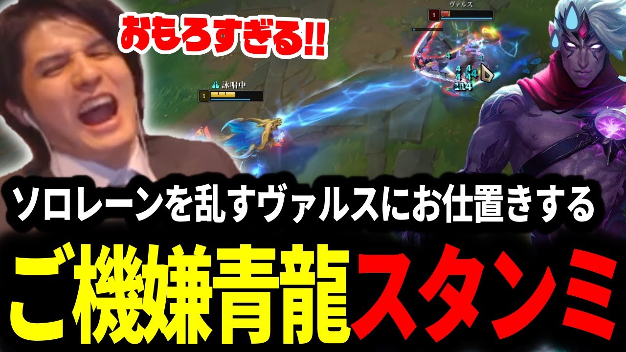 ソロレーンの風紀を乱すヴァルスにお仕置きをするご機嫌なオレソル使いスタンミじゃぱん【LOL/スタンミ】