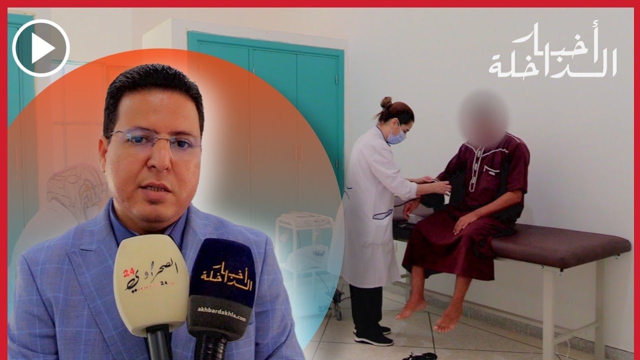 حملة طبية لفائدة نزلاء السجن المحلي الداخلة