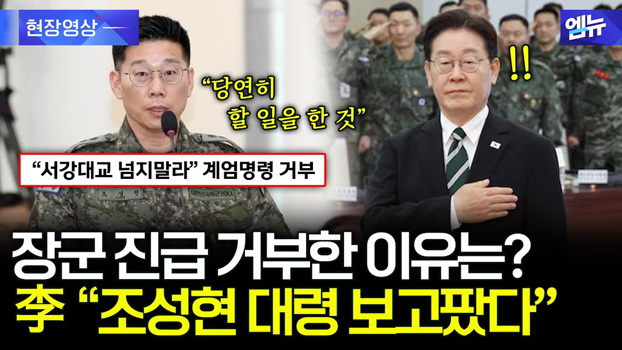 조성현 대령 장군 진급 거부한 이유는? 