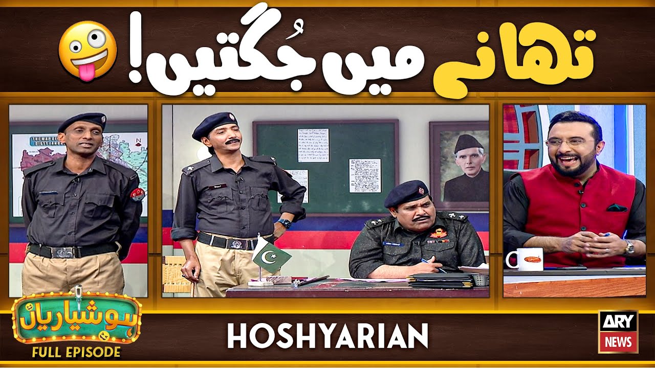 Hoshyarian | THANA ❌ JUGGAT KHANA ✅🤣 | Agha Majid | Goga Pasroori | Comedy Show
