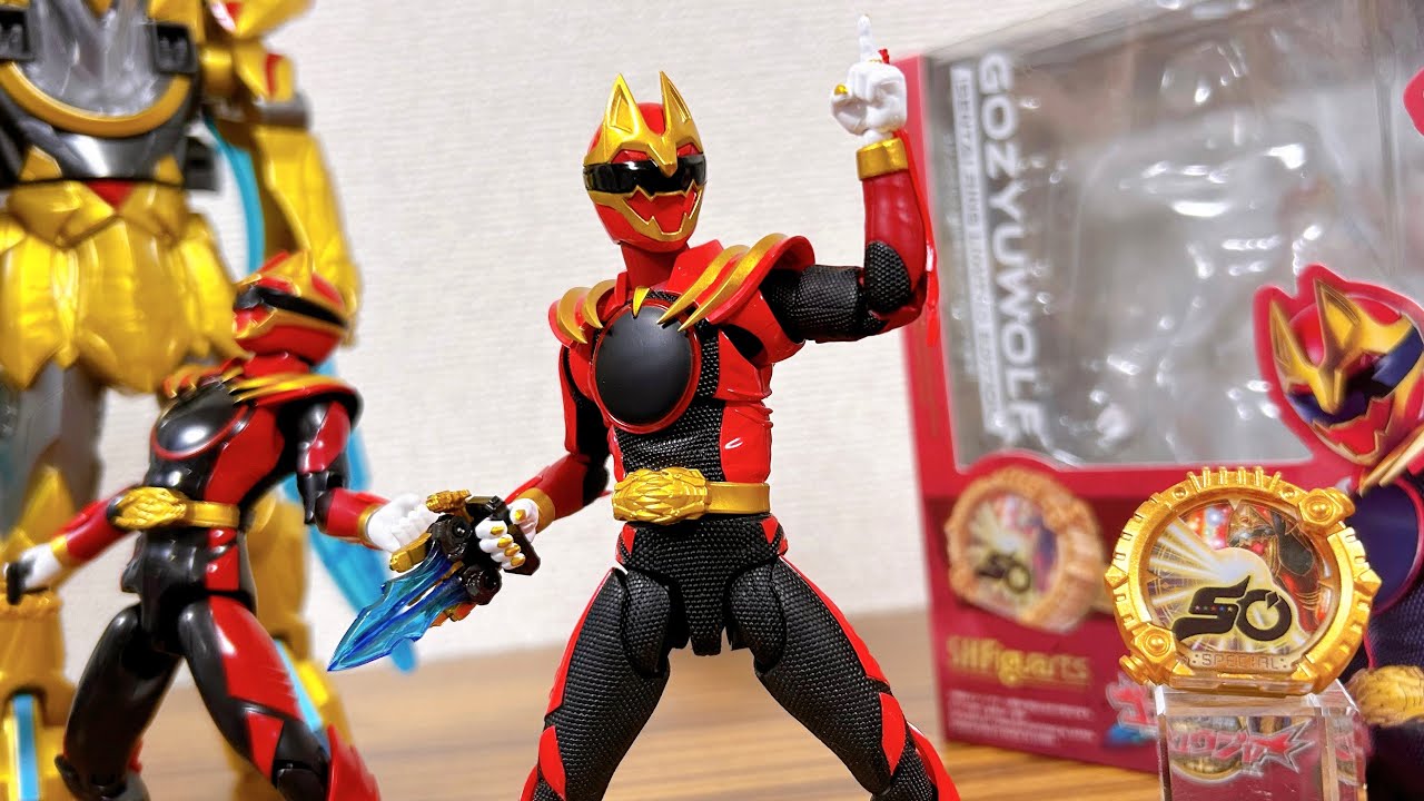 【3300円 VS 9900円】初回限定DXセンタイリング付き！S.H.Figuarts ゴジュウウルフ アクション版と比較レビュー！フィギュアーツ ゴジュウジャー