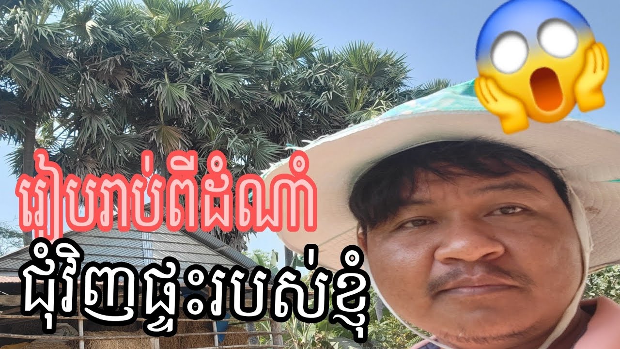 រៀបរាប់ពីដំណាំជុំវិញផ្ទះរបស់ខ្ញុំ🥰🥰