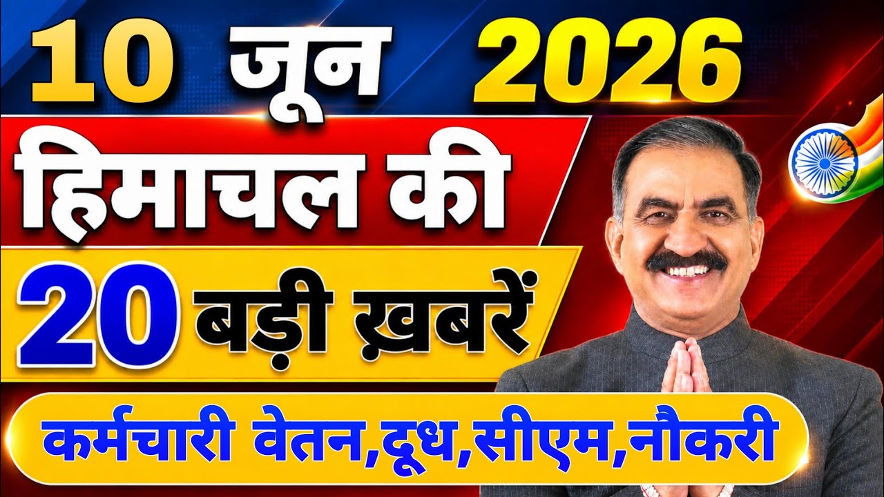 Himachal की 20 बड़ी Breaking News🔥 | Top Headlines Himachal&rdquo; 08 June 2026 | Himachal Samachar