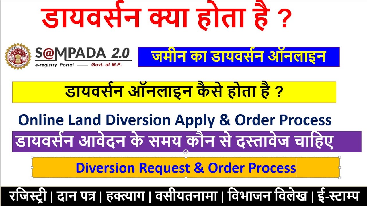land diversion online | जमीन का डायवर्सन कैसे होता है | mpbhulekh से जमीन का डायवर्सन कैसे करते है ?