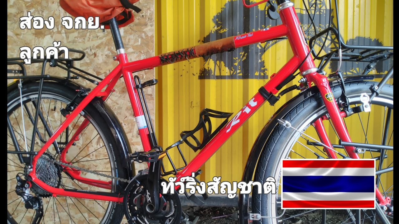 ส่อง จกย.ลูกค้า 15.............ทัวร์ริ่งสัญชาติไทย Rit #จักรยานทัวร์ริ่ง