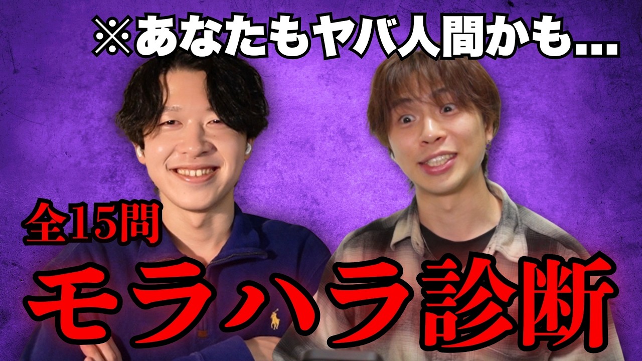 【当てはまったら要注意】モラハラ診断で真のモラ男が判明しましたwwwww
