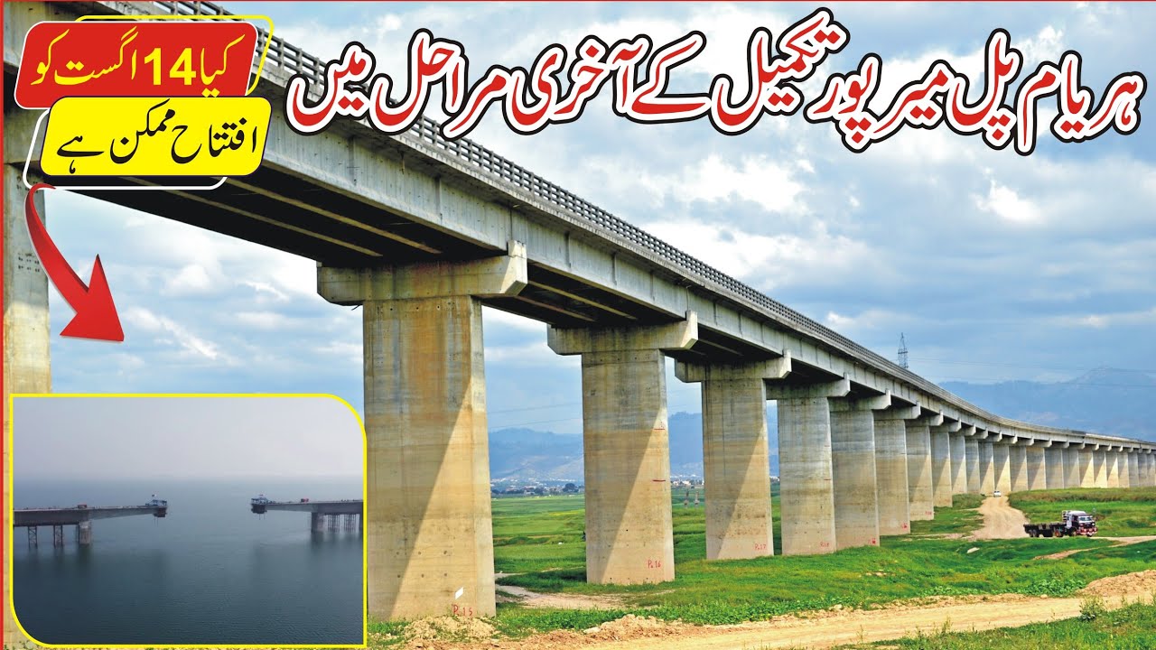 Rathoa haryam bridge Mirpur Azad Kashmir | Rotha Haryam Bridge islamghar near to Complet | Chakswari