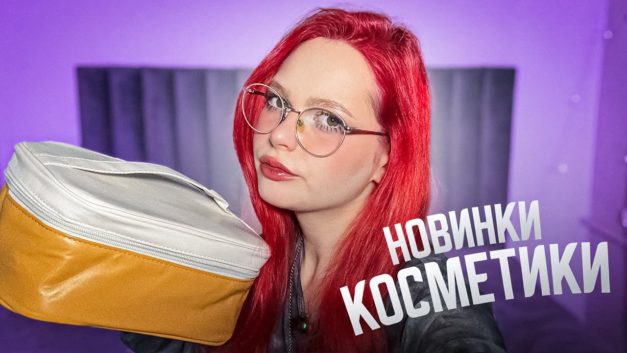 Покупки косметики. Adept, Cheeryep, KICA, For me и др. Впечатления о покупках. 