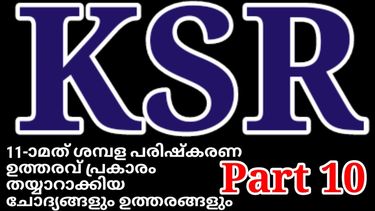 KSR | Kerala PSC Departmental Test-Kerala Service Rule -11th PRC based OMR Tests -  Part 10