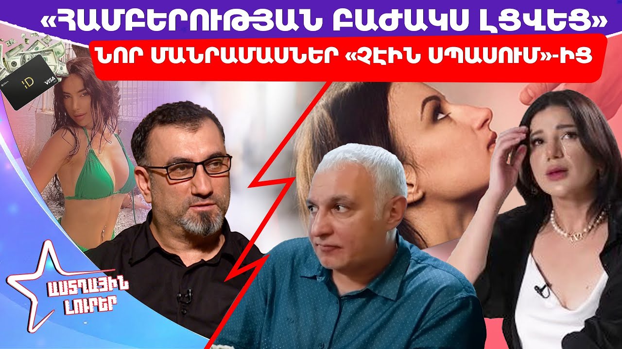 «‎Հայտնվեց մի կին»․․Լիանա Վանոյանը նախկին սիրելիի մասին․ Մագային փորձել են կողոպտել, նոր պրեմիերաներ