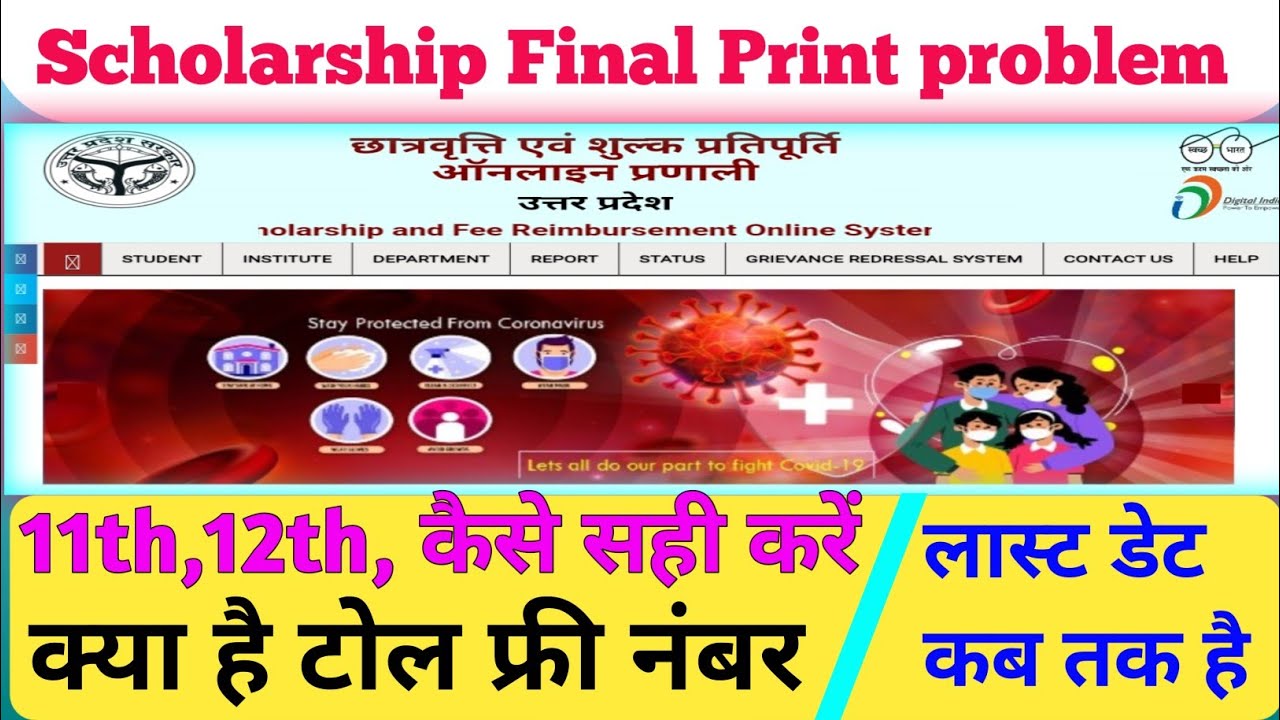 UP Scholarship Final Print Problem | Scholarship Renewal printout Photo Problem | #scholarship