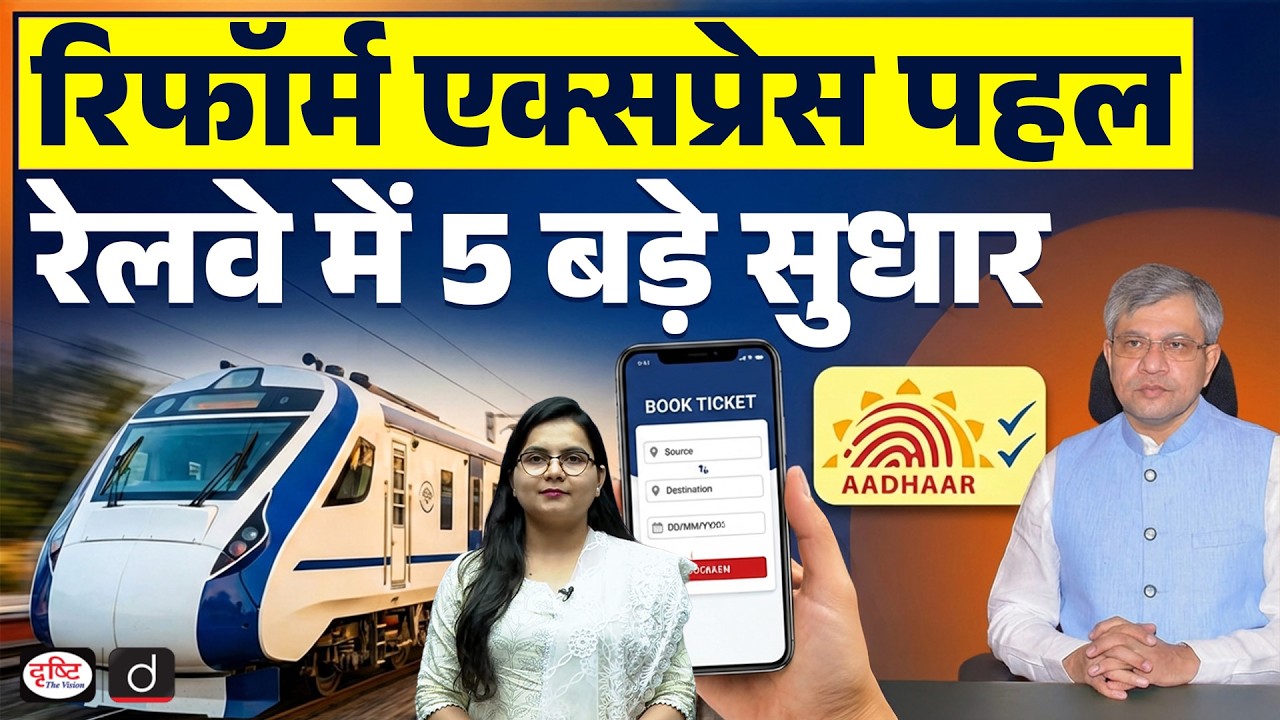 Reform Express Initiative: 5 Major Reforms in Indian Railways | Current Affairs | Drishti IAS