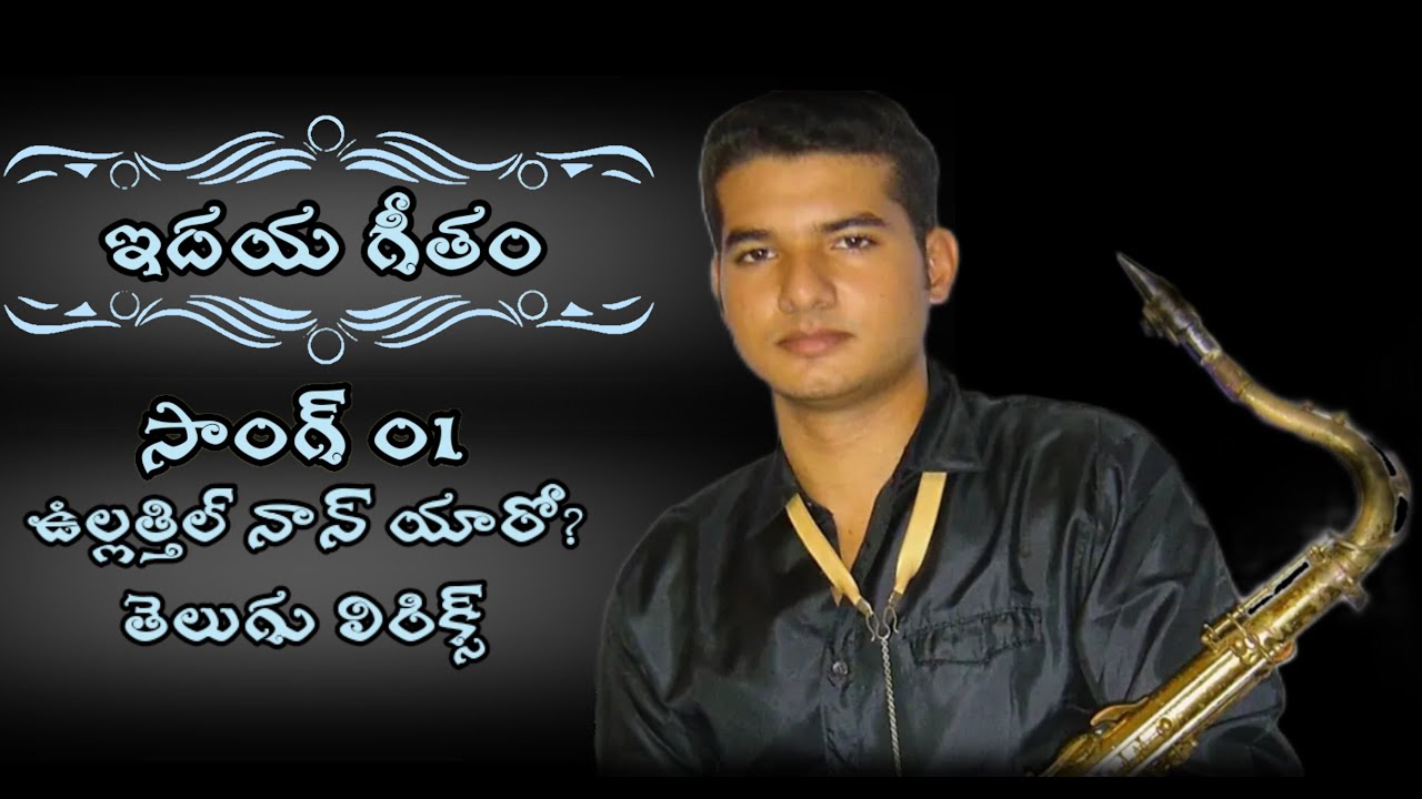 Ullatthil Naan Yaaro? Tamill Song With Telugu Lyrics Lahari om tat sat edhaya geetham