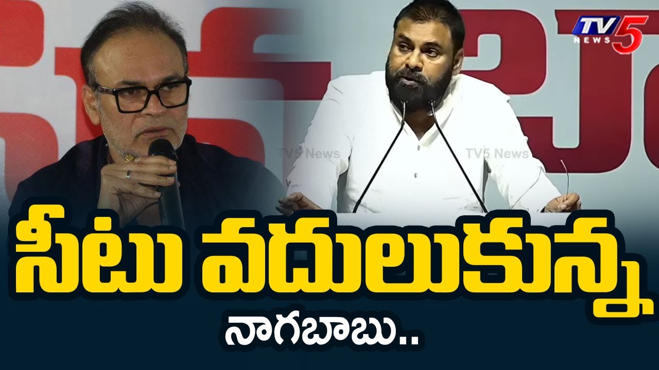 Dy CM Pawan Kalyan Mentions Nagababu Sacrifice Seat | Janasena | AP News | TV5 News