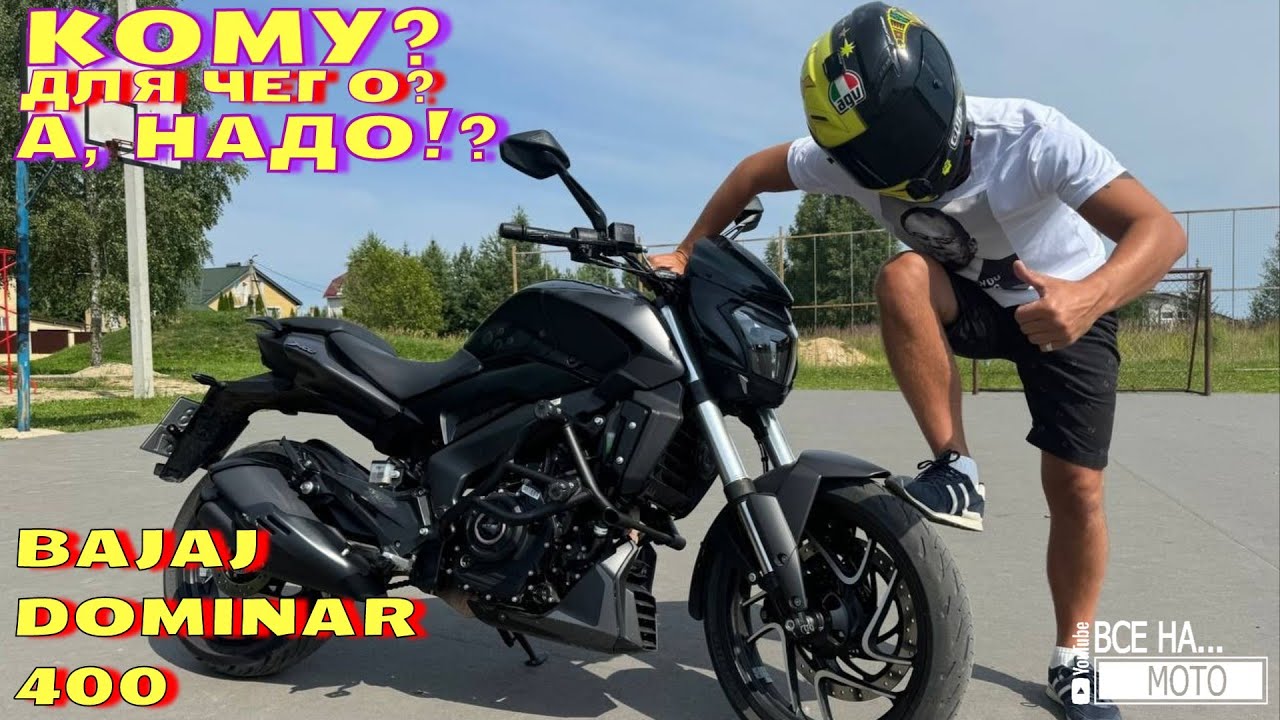 BAJAJ DOMINAR 400. Обзор, тест-драйв. КОМУ? ДЛЯ ЧЕГО? А НАДО?