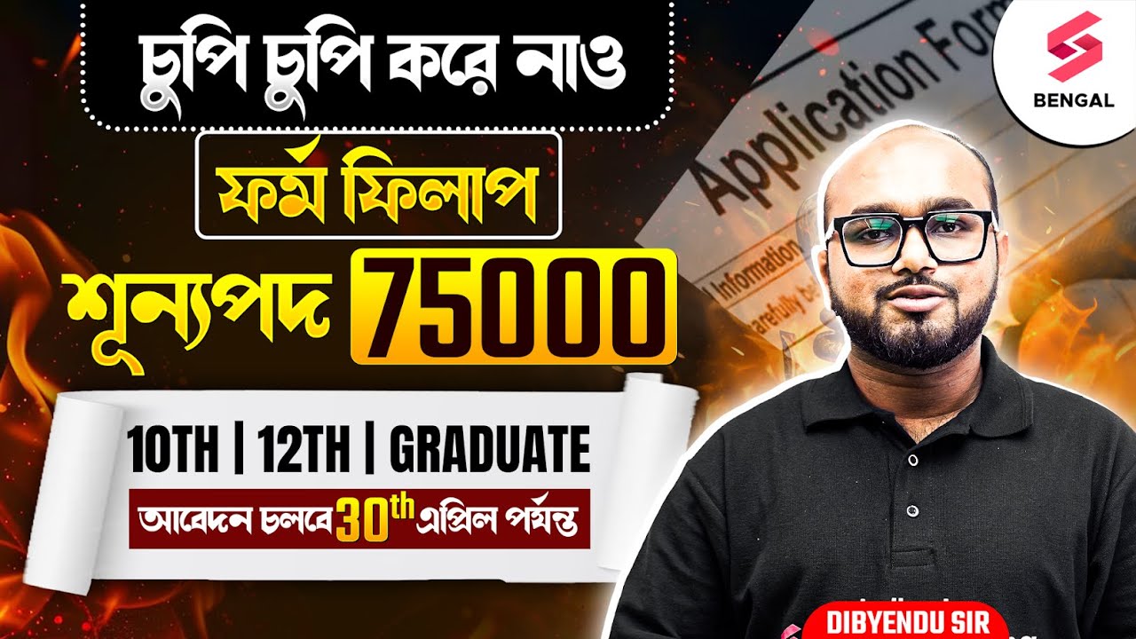Top Government Jobs for 10th Pass Students | মাধ্যমিক ক্লাস পাশের পর সেরা সরকারি চাকরি | Dibyendu