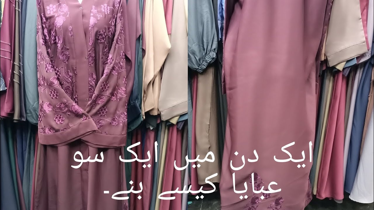 Abaya. | M K A | factory How one hundred abayas are made in one day