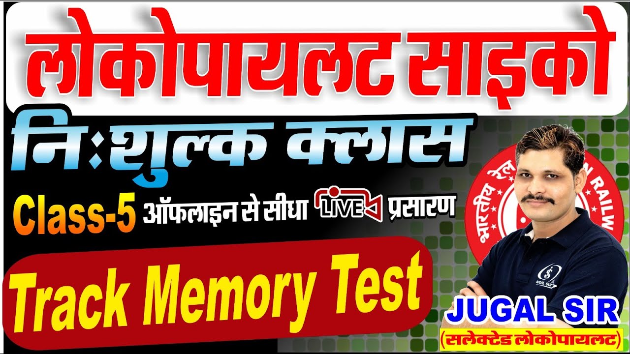ALP Psycho Test 2025 | Class-5 | ALP Psycho Track Memory Test With Tricks | By Jugal Sir