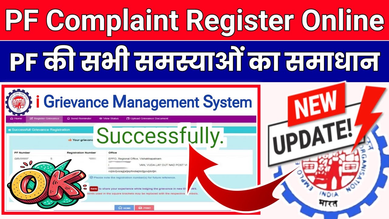 PF Grievance Register latest Process || PF Grievance Complaint || PF Grievance Register kaise kare