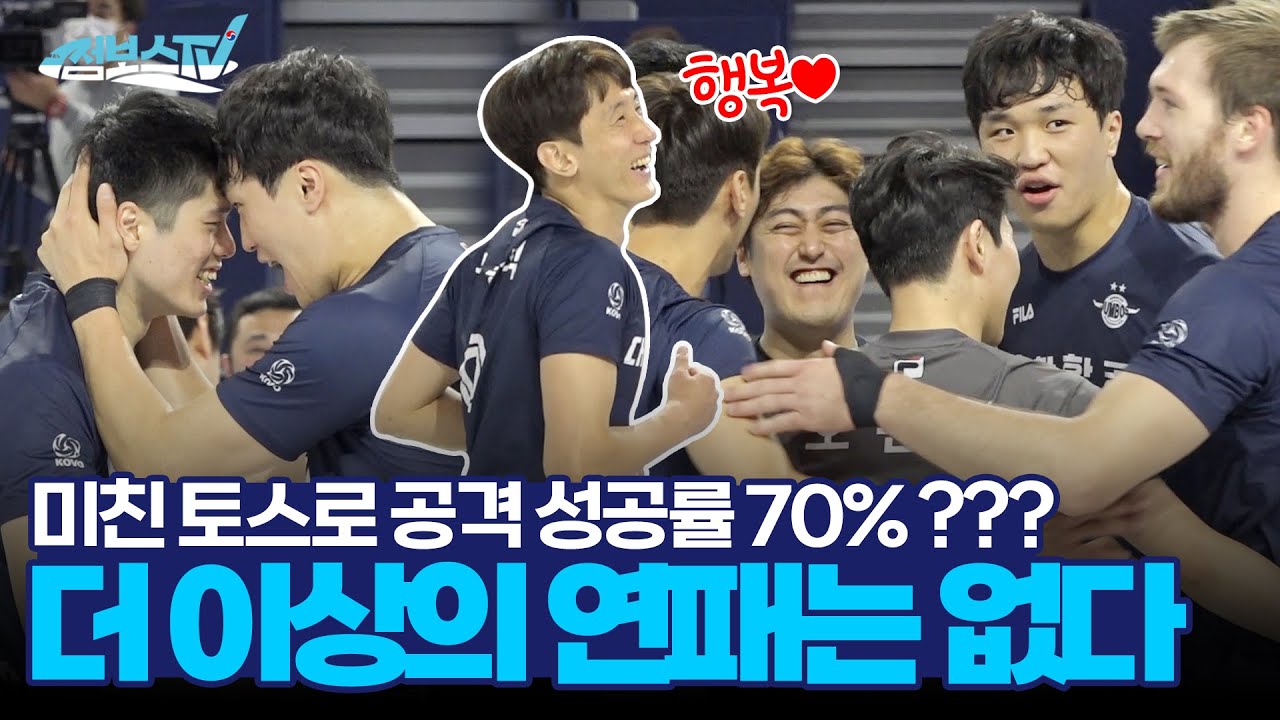[JUMBOSTV] 미친 토스로 이끌어 낸 셧아웃 승! 더 이상의 연패는 없다!!!