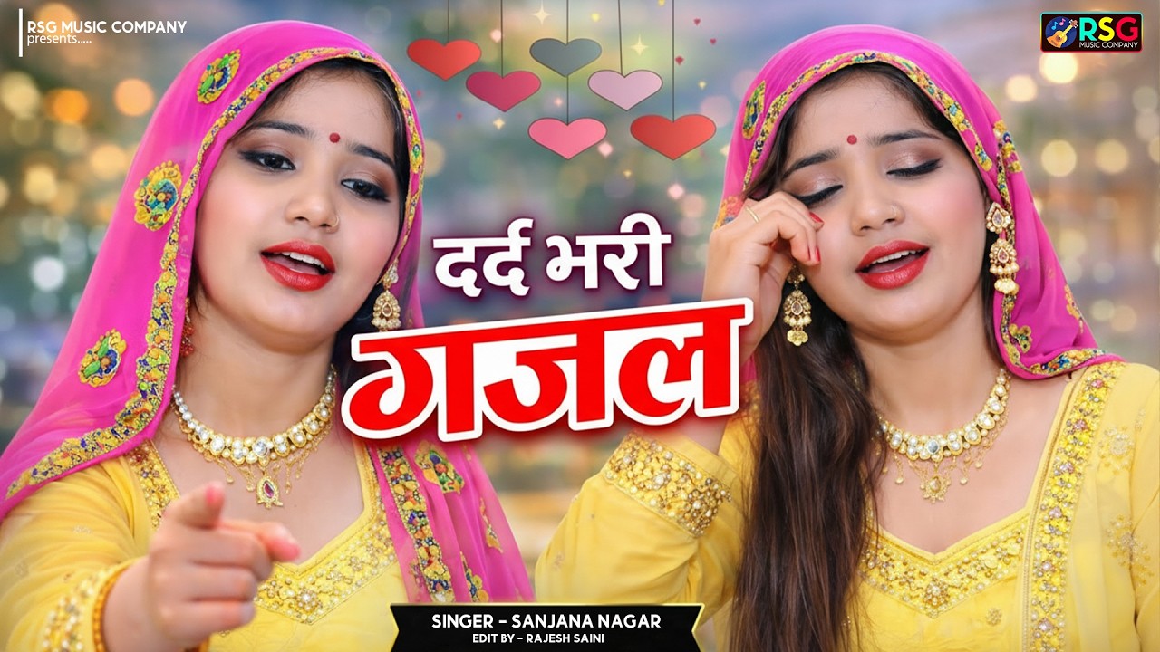 नई दर्द भरी गजल !! बेवफा ने दिल मेरा तोड़ दिया ~ Dil Mera Tod Diya~Sanjana Nagar Gajal 2026 | #Gazal