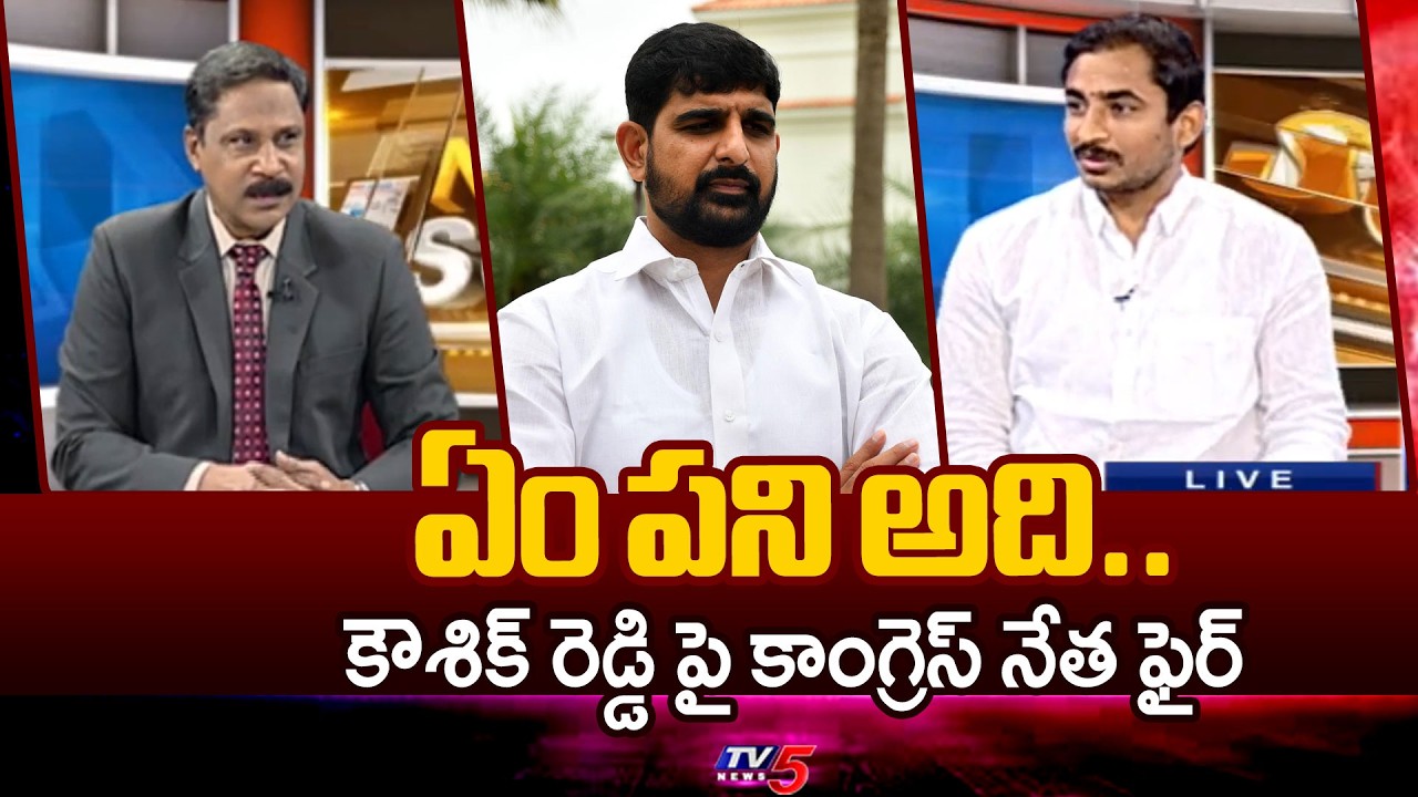 Congress Leader Sama Rammohan Reddy Fires On BRS MLA Kaushik Reddy | TV5 News