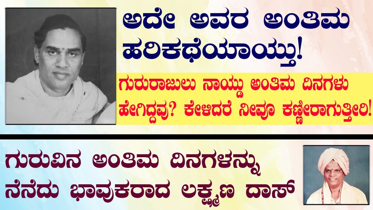 ಆ ಕಂಚಿನ ಕಂಠದಲ್ಲಿ ಅಂದು ಮಾತೇ ಹೊರಡಲಿಲ್ಲ!  part 5
