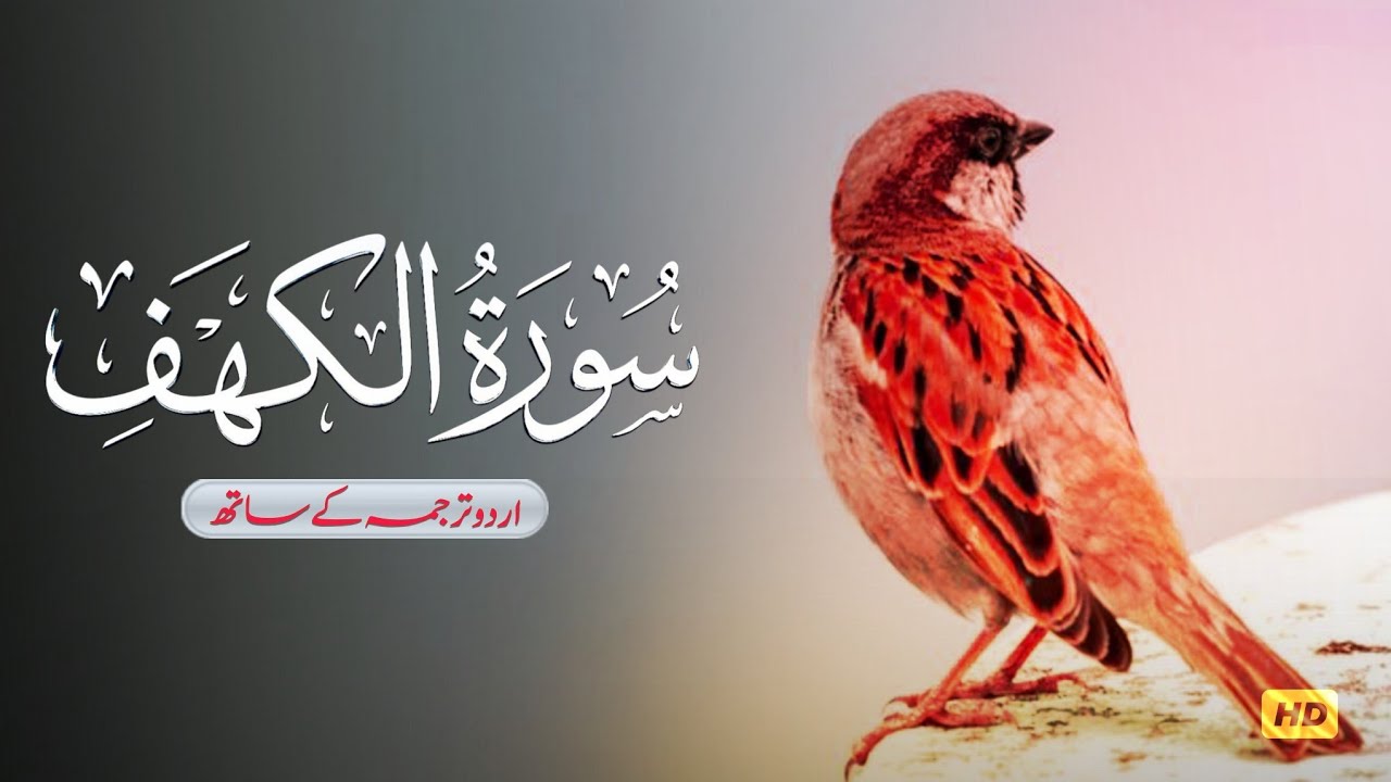 Surah Al Kahf with Urdu Translation || Beautiful Quran Tilawat || Relax Your Heart ❤️